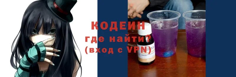 Кодеин Purple Drank  где купить   Богородск 